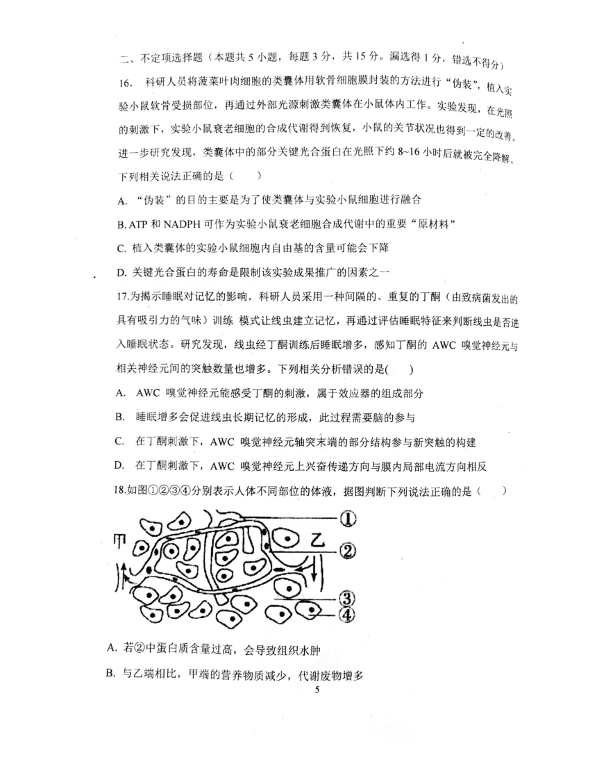 黑龙江省鸡西实验中学2023-2024学年高三上学期1月月考生物试题（PDF无答案）