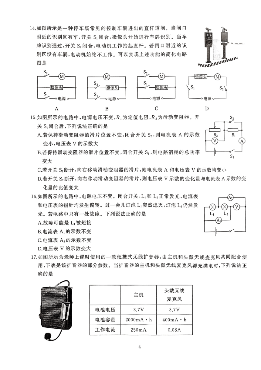 湖北省武汉市江汉区2023—2024学年上学期九年级期末考试物理化学考试题（PDF版含物理答案）