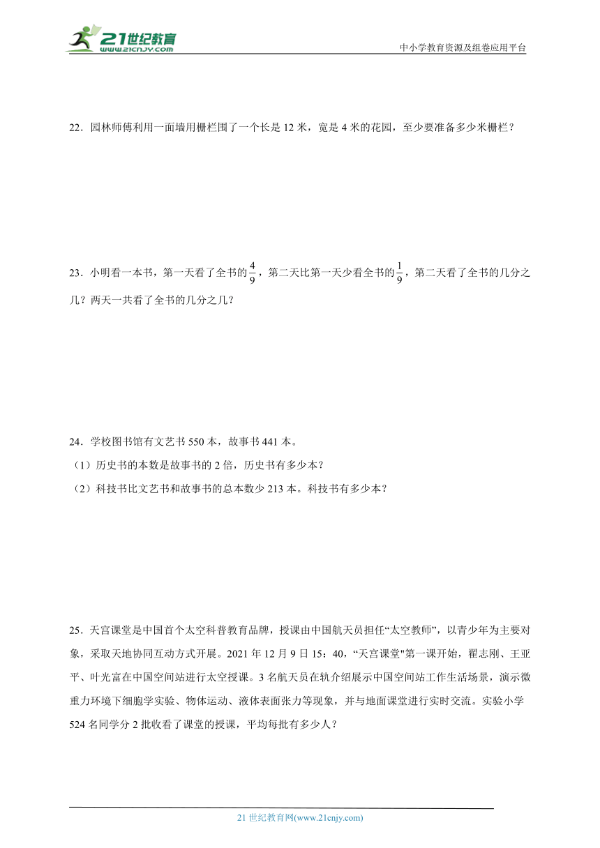 期末考前押题卷2023-2024学年数学三年级上册苏教版（含答案）
