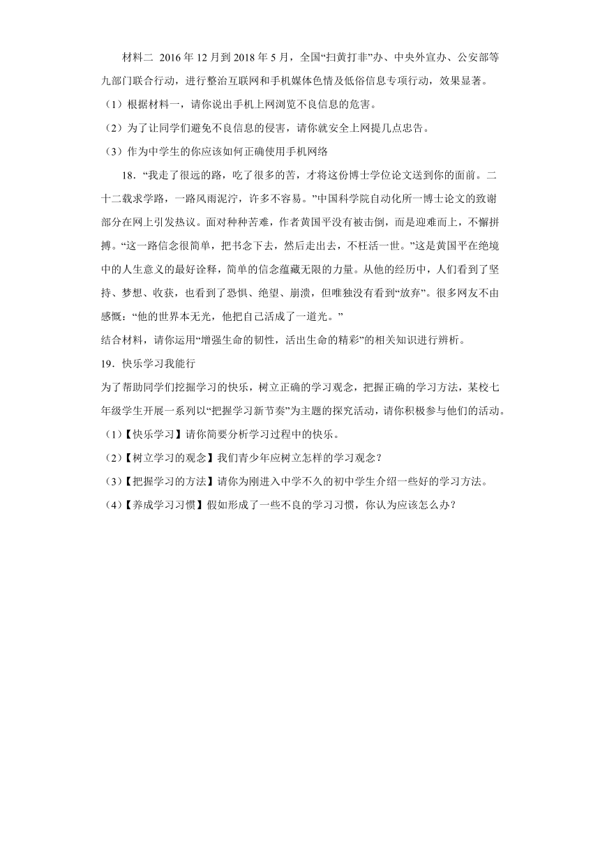 吉林省白山市抚松县2023-2024学年七年级上学期期末 道德与法治试题（含解析）