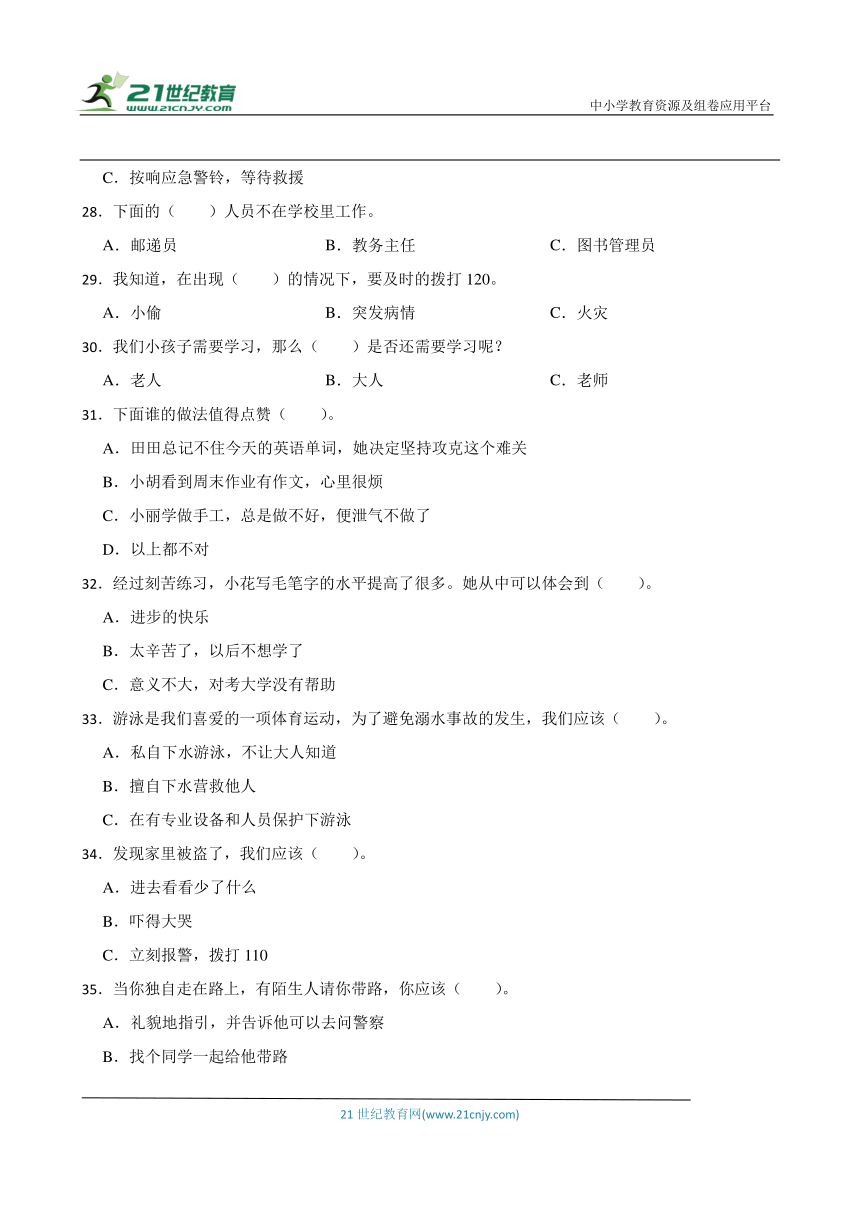 统编版三年级上册道德与法治期末选择题专题训练（含答案）