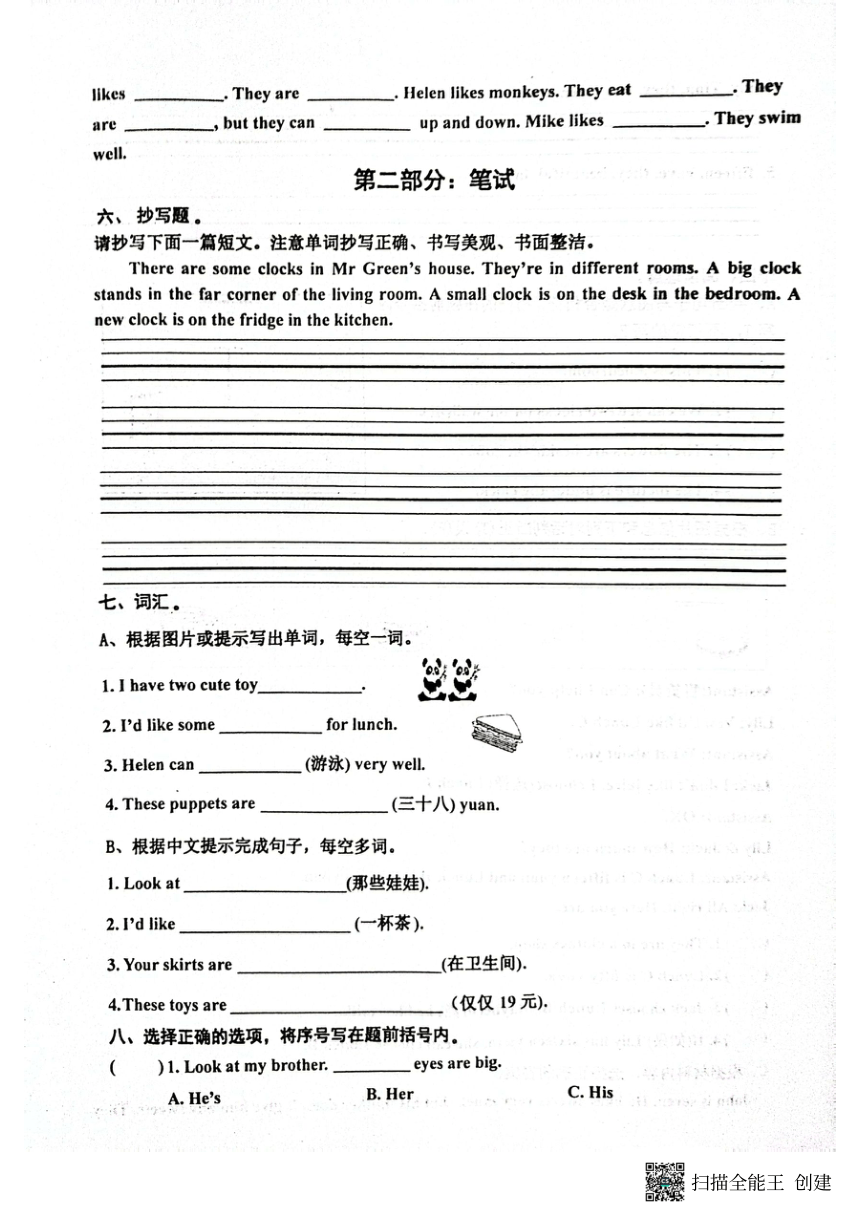 江苏省泰州市兴化市2023-2024学年四年级上学期期末英语试卷（PDF版含答案  无听力音频  含听力原文）