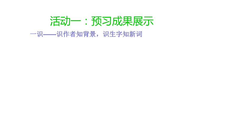 人教版七年级上册语文课件：8《世说新语》(共42张PPT)