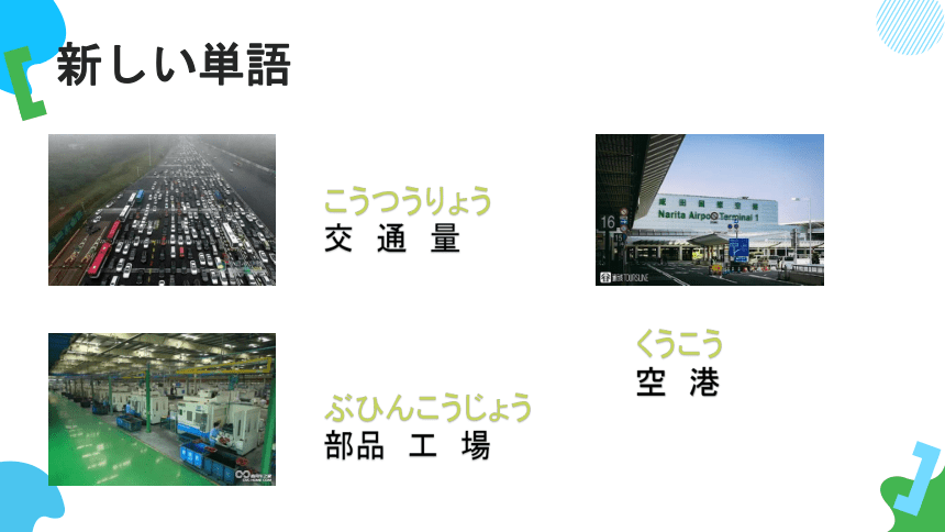 第25课これは明日会議で使う資料です课件  高中日语新版标准日语初级下册（62张）