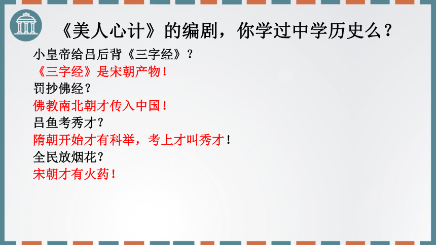 2023-2024学年中职高一上学期高教版（2023）中国历史全一册导言课课件 (共34张PPT)