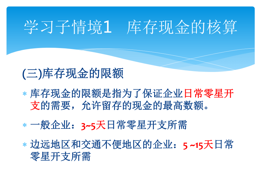 学习情境一 货币资金的核算 课件(共62张PPT)-《会计实务》同步教学（大连理工大学出版社）