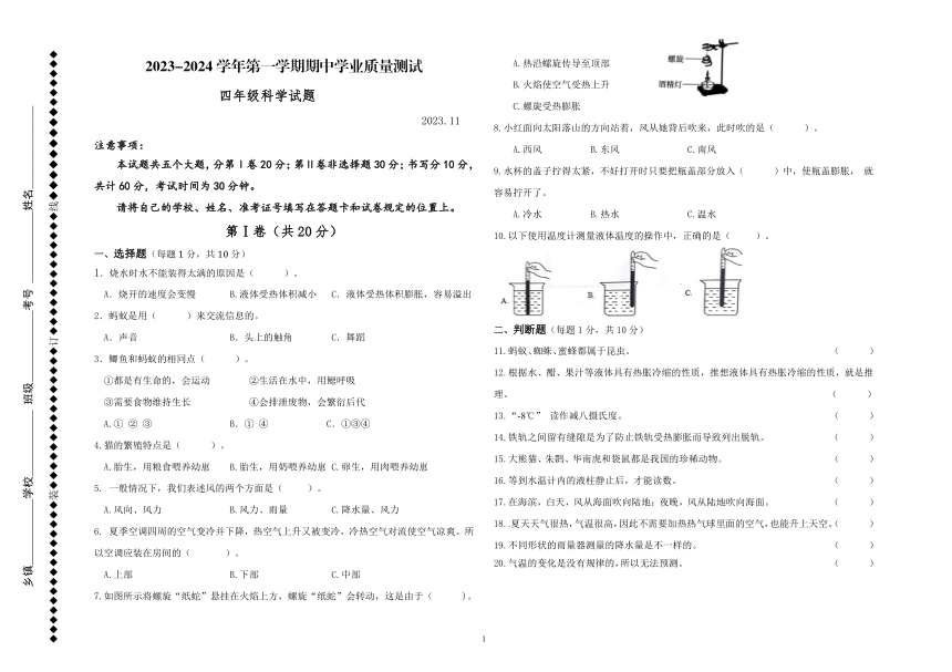 山东省德州市庆云县2023-2024学年四年级上学期期中考试科学试题（扫描版无答案）