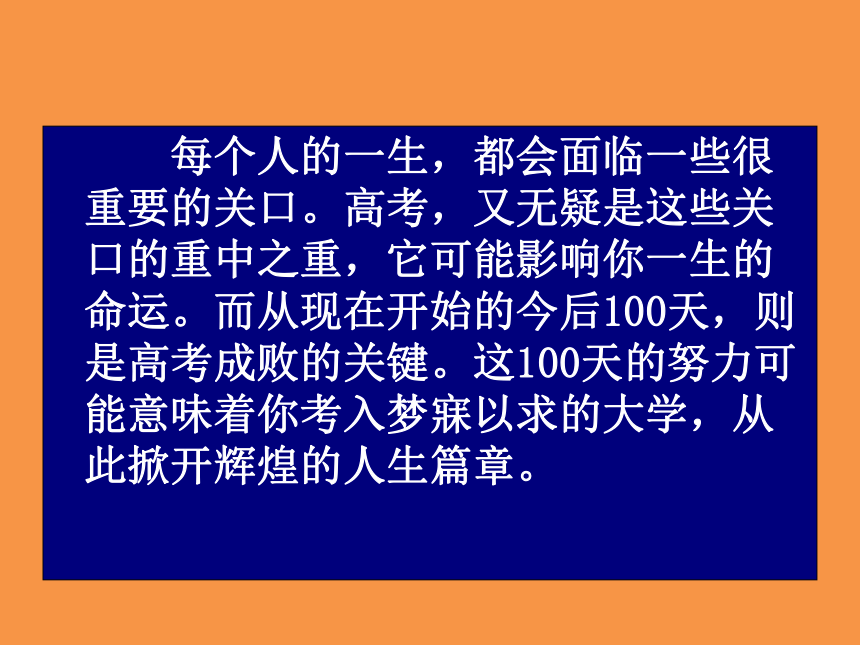 高考冲刺百日主题班会课件(共35张PPT)