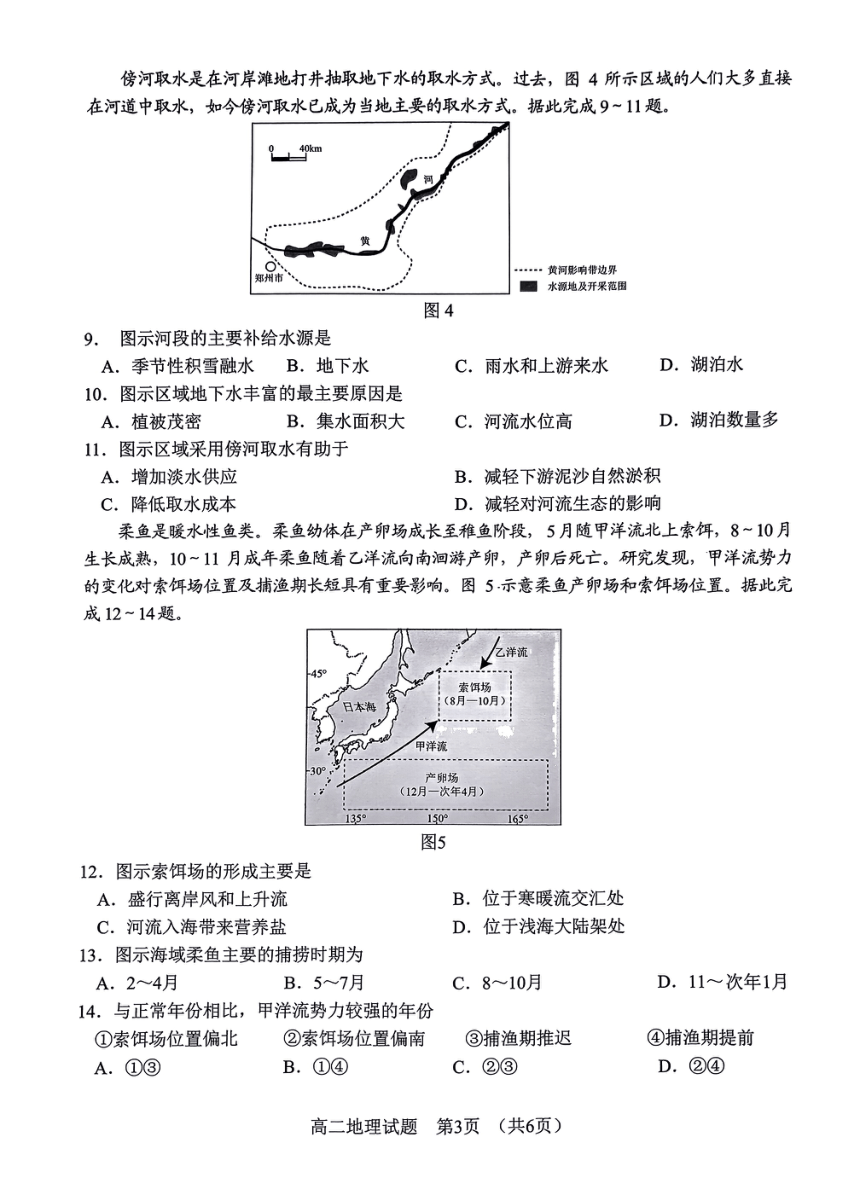 福建省南平市2023-2024学年高二上学期1月期末地理试题（PDF版无答案）