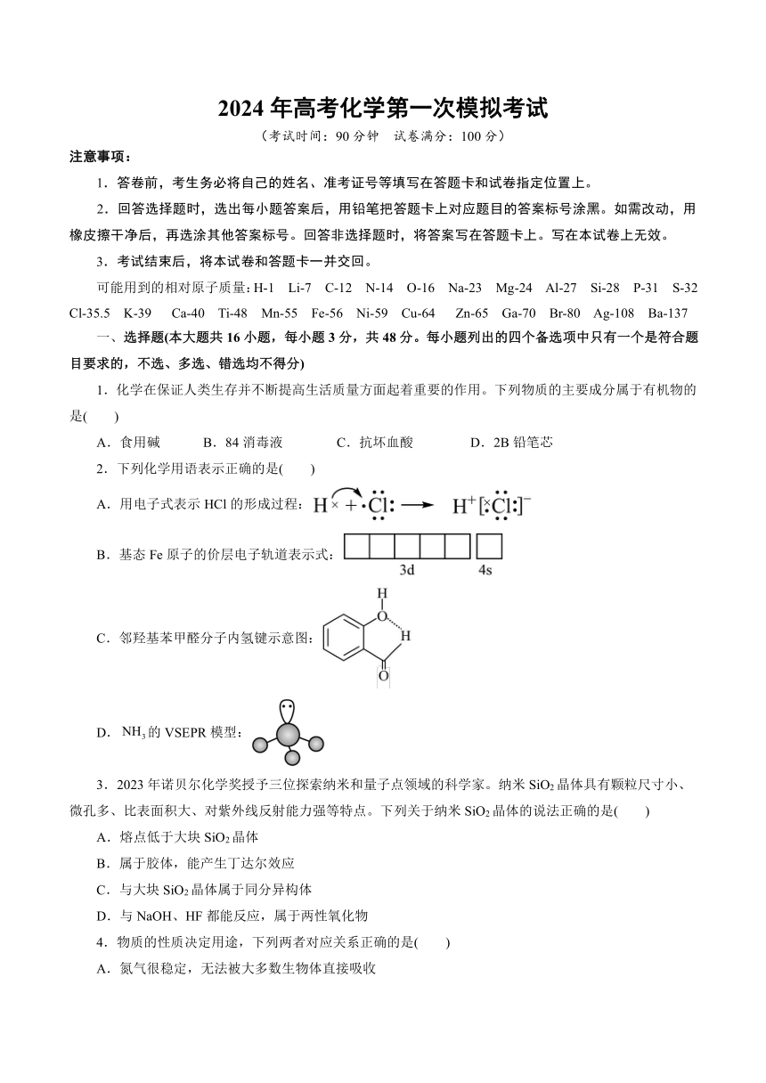 浙江省2024年高考第一次模拟考试化学试卷（含答案）