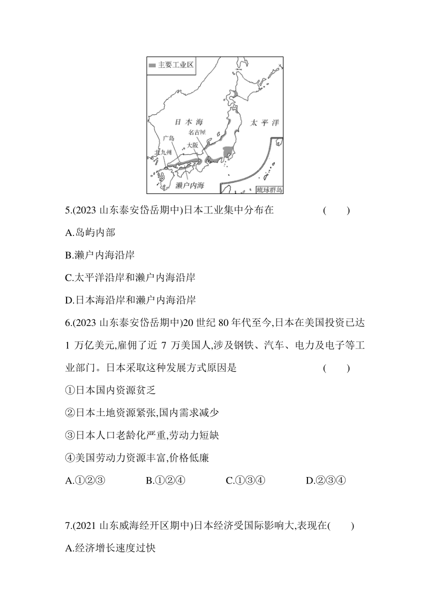六年级地理下册鲁教版（五四学制）7.1日本素养提升练习（含解析）