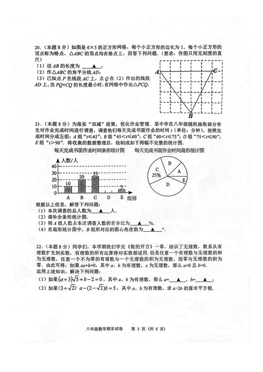 江苏省扬州市宝应县2023-2024学年八年级上学期期末考试 数学试题(图片版无答案)
