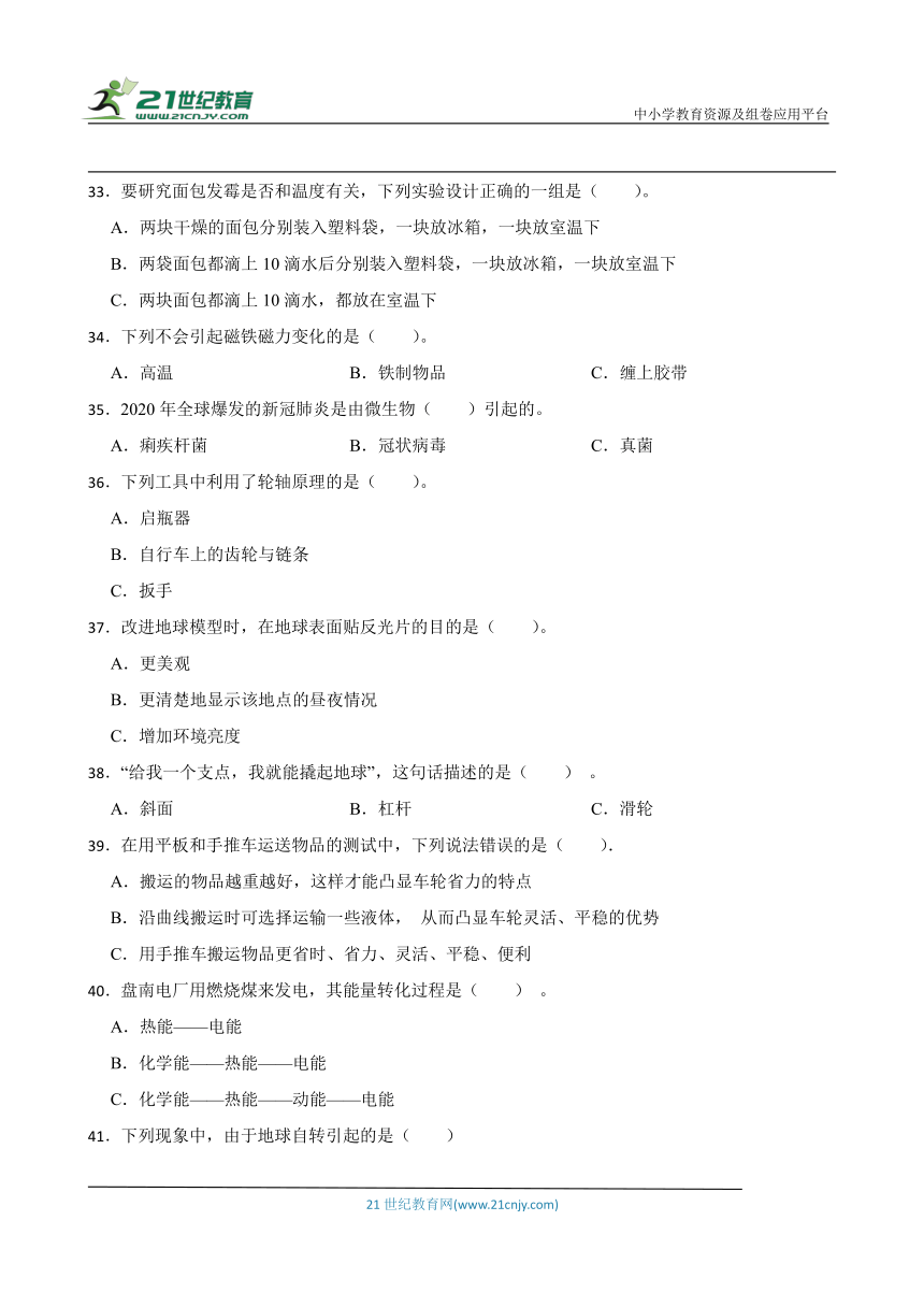 教科版六年级上册科学期末选择题专题训练（含答案解析）