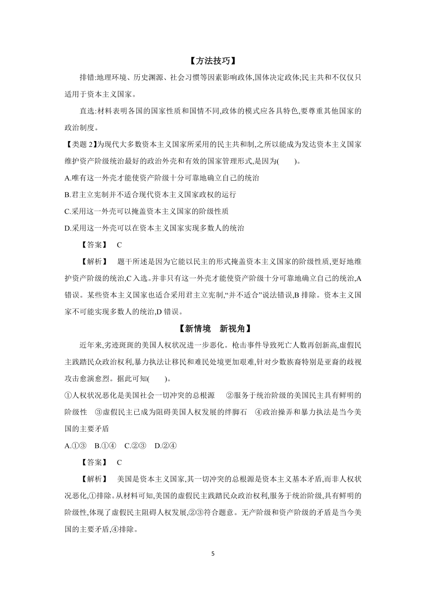 【核心素养目标】 第一课 国体与政体 学案（含解析） 2024年高考政治部编版一轮复习 选择性必修一