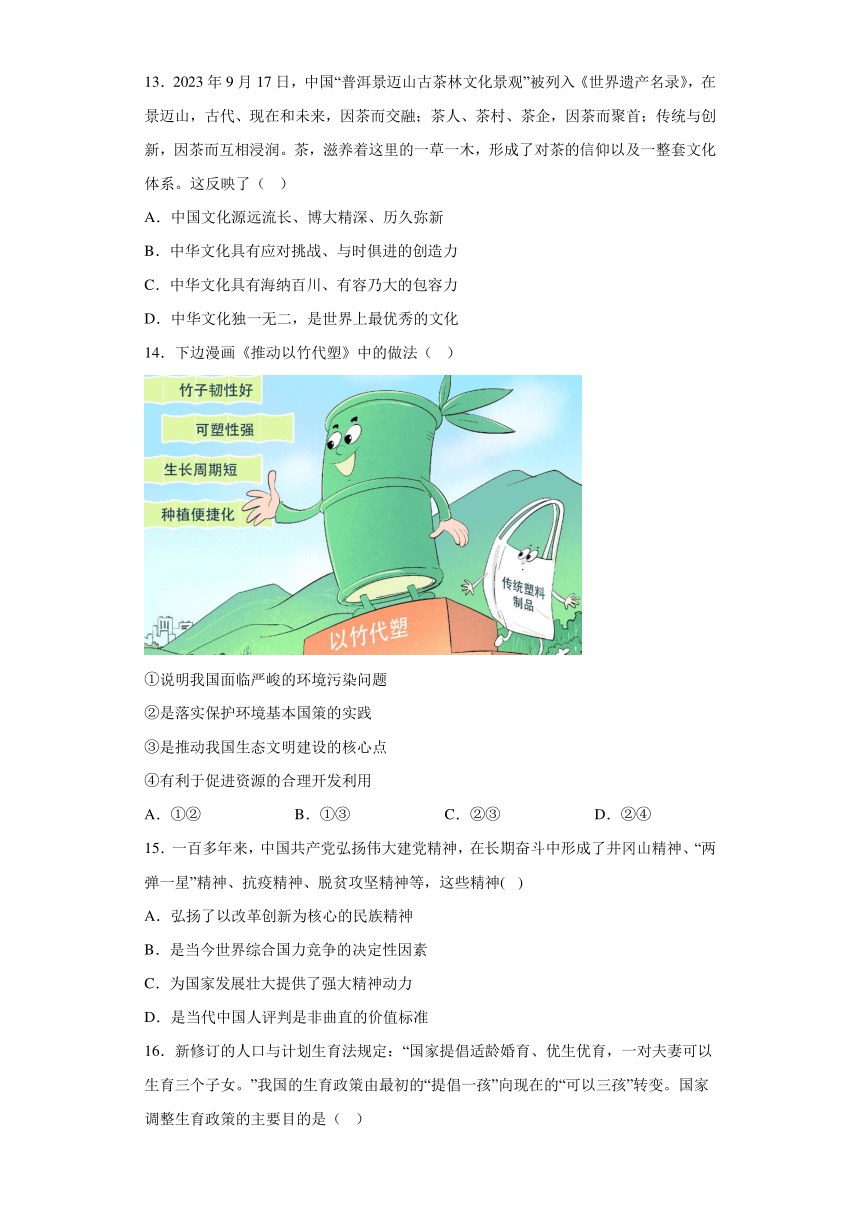 广东省清远市2023-2024学年九年级上学期期末 道德与法治试题（含解析）