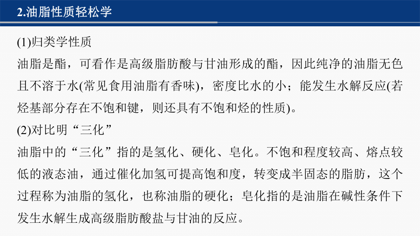 专题八 有机化学 选择题专攻 1.糖类、油脂、蛋白质、核酸、化石燃料的性质应用（共38张PPT）-2024年高考化学二轮复习