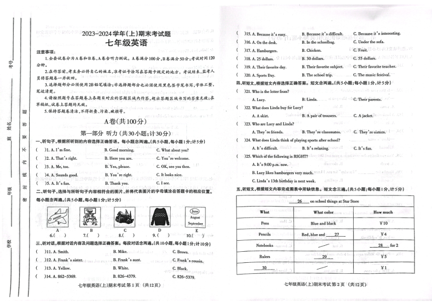 四川省成都市金牛区2023-2024学年七年级上学期期末检测英语试卷（PDF版；无答案）