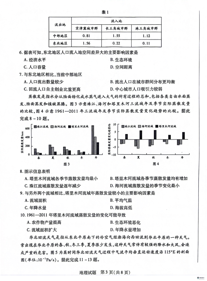 河北省沧衡八校联盟2023-2024学年高三上学期期末联考地理试题（图片版含答案）