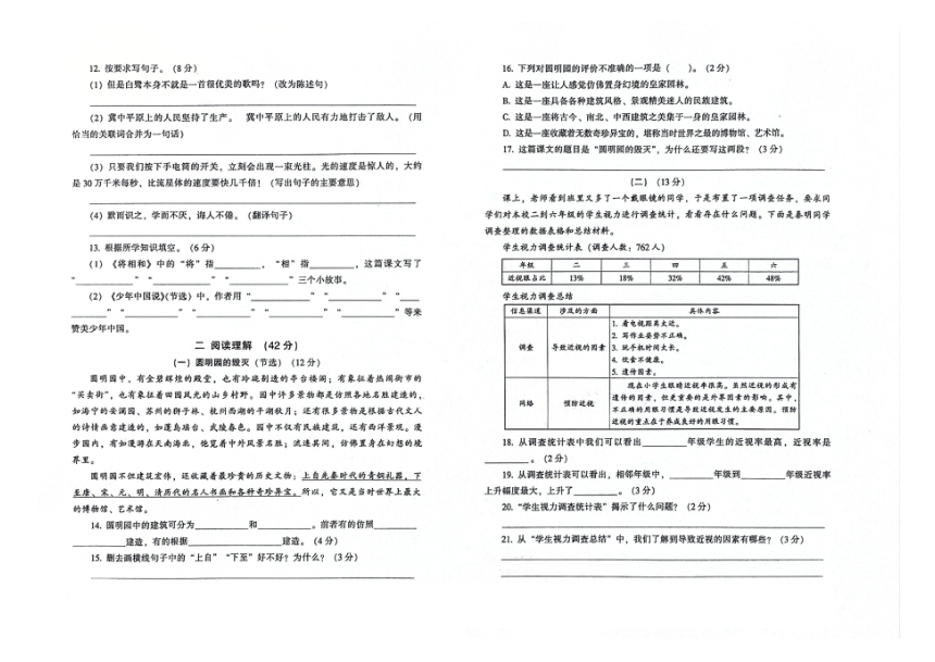 吉林省白城市通榆县育才学校2023-2024学年第一学期期末测试卷五年级语文试卷（图片版，含答案）