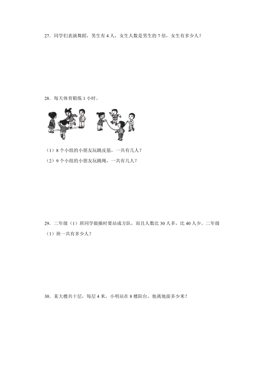 期末质量检测（试题）-二年级上册数学青岛版（含答案）