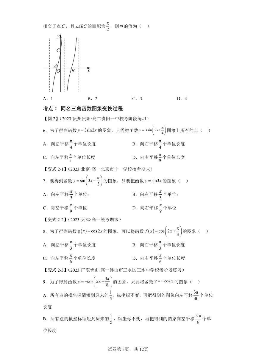 复习讲义：专题09三角函数图象变换（1）2024年高一数学寒假提升学与练（苏教版2019）（含答案）