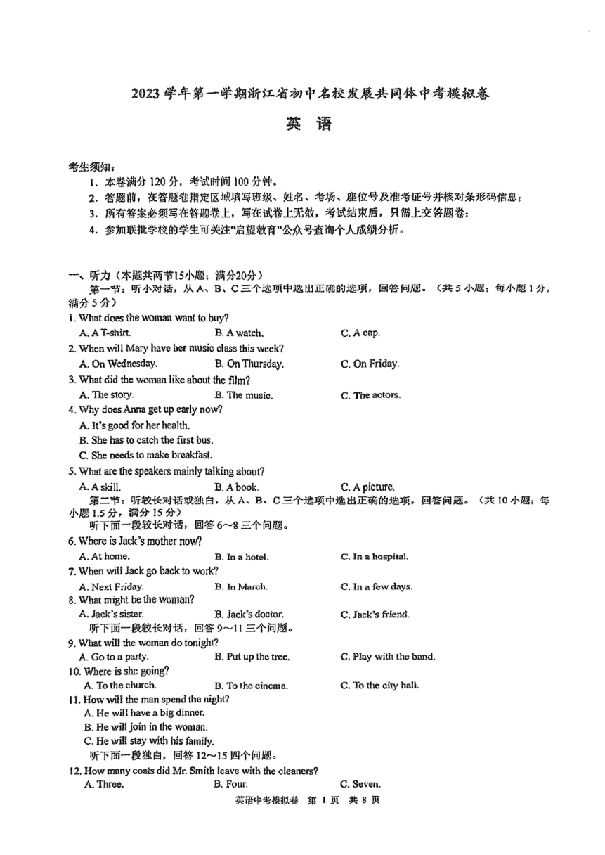浙江省温州市实验中学2023-2024学年上学期九年级中考模拟英语考试卷（PDF版无答案无听力原文及音频）