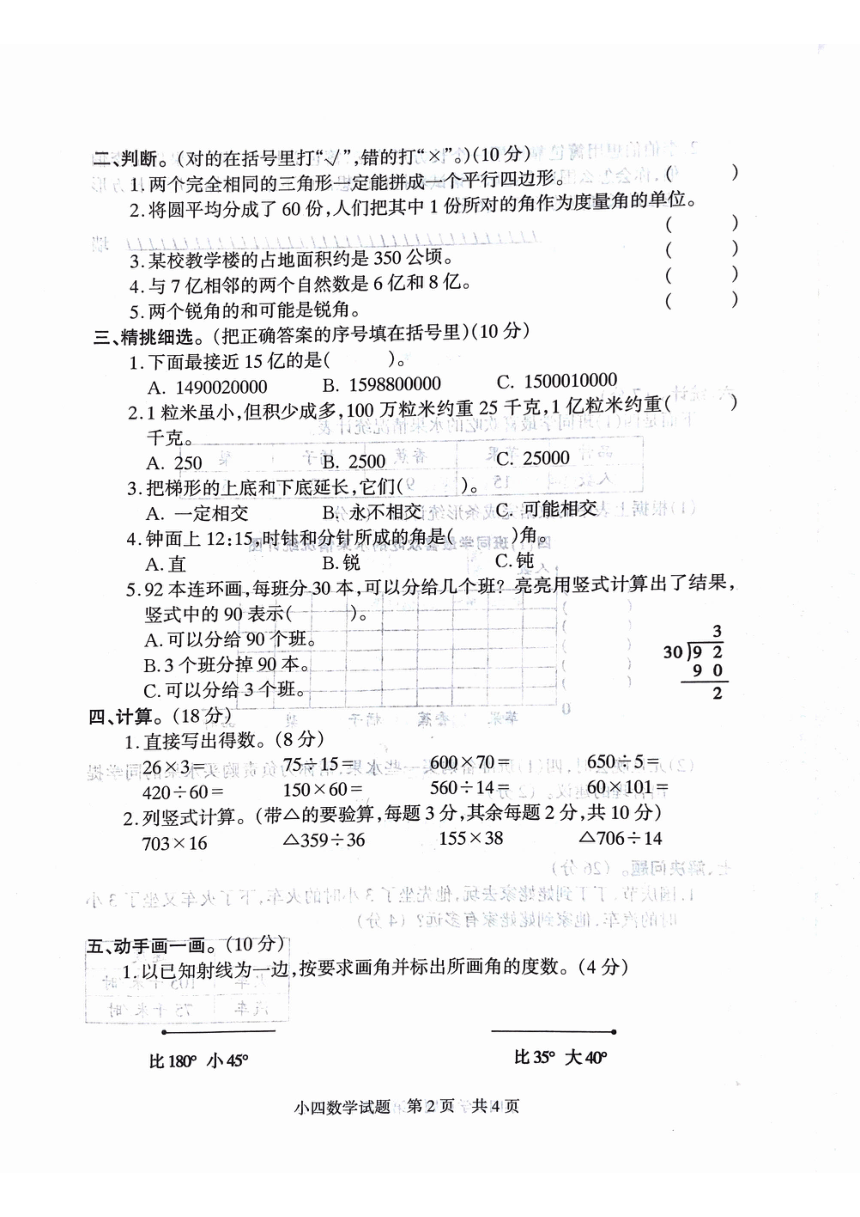 河南省驻马店市西平县2023-2024学年四年级上学期1月期末数学试题（图片版，无答案）