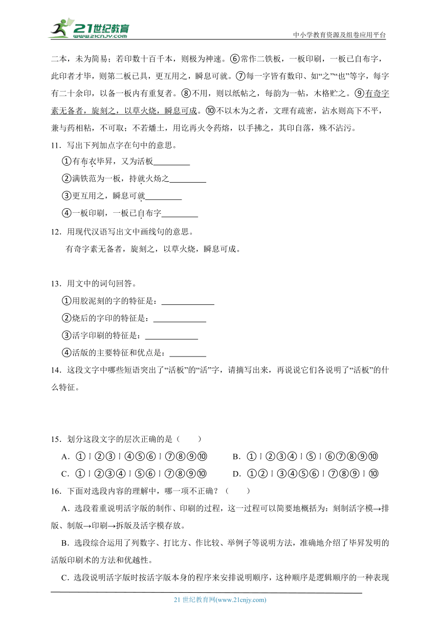 25 活板 同步练习（含答案解析）