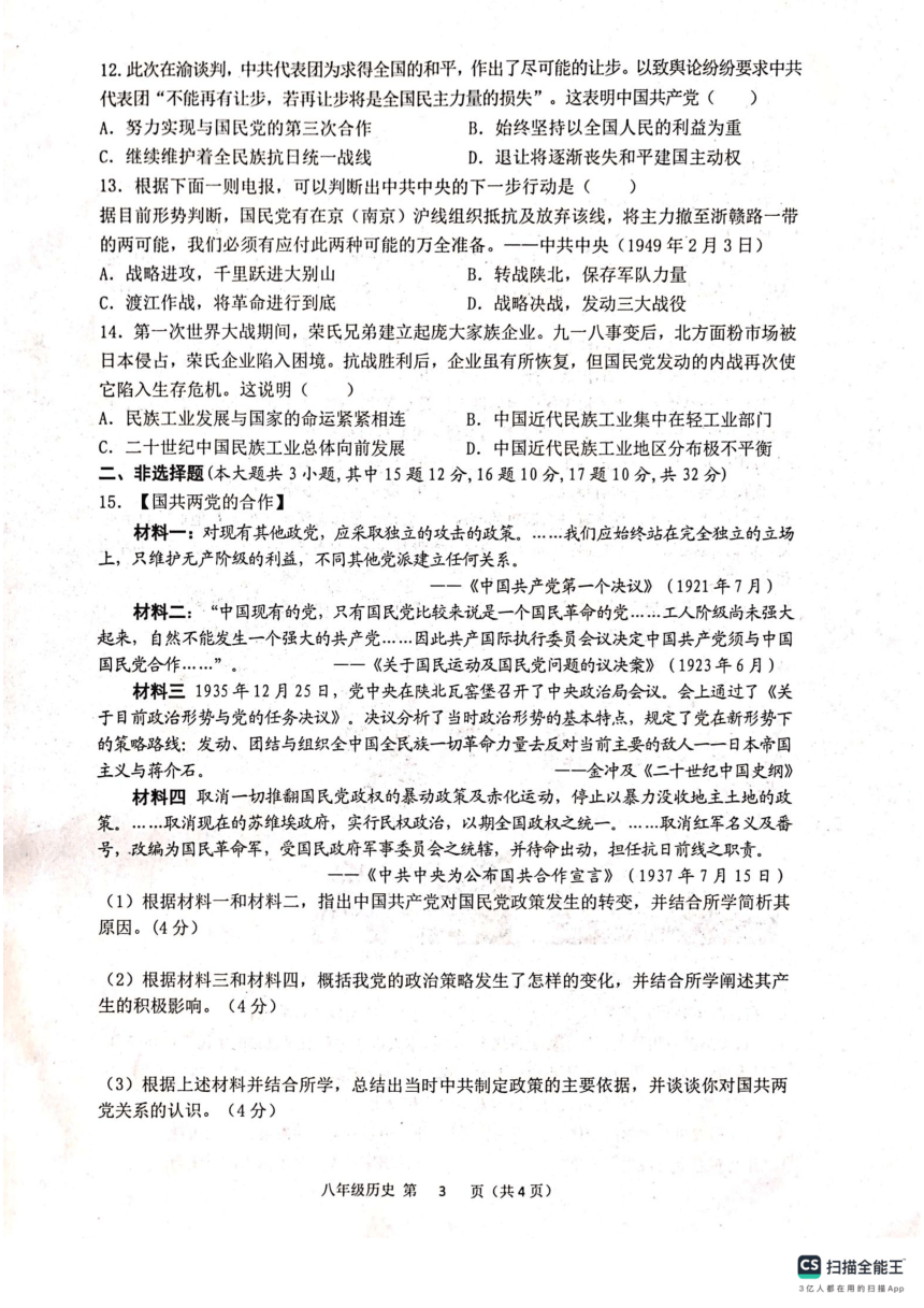 湖北省孝感市安陆市2023—2024学年八年级上学期期末质量检测道德与法治、历史试题（PDF版无答案）