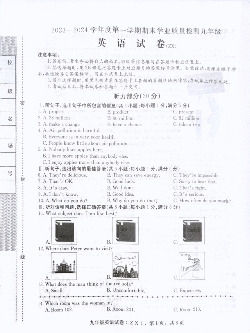 河北省石家庄市赵县2023-2024学年九年级上学期1月期末英语试题（PDF版，含答案）