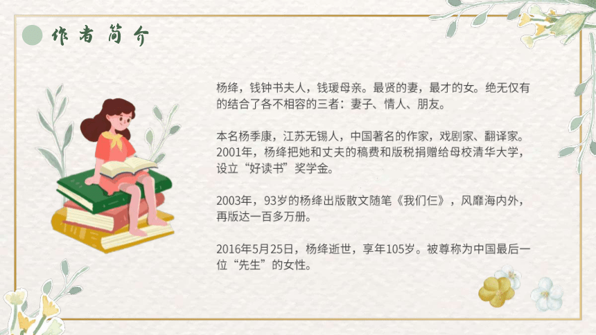 初中班会 读书分享读书交流会《我们仨》课件 (33张PPT)