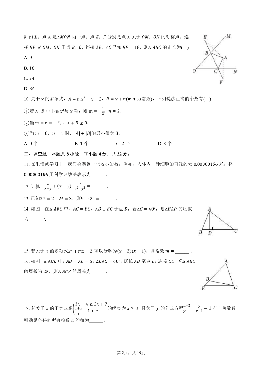 2023-2024学年重庆市涪陵区八年级（上）期末数学试卷(含解析）