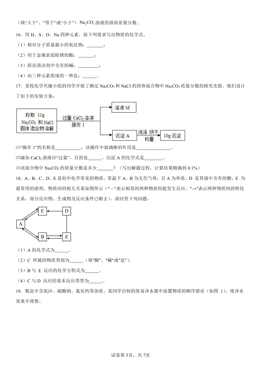 第三单元海水中的化学练习题(含解析) 2023-2024学年九年级化学鲁教版（五四学制）全一册