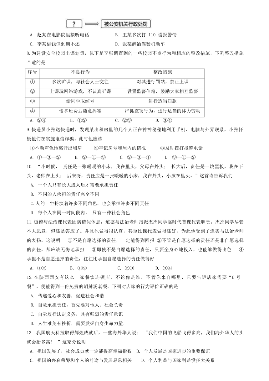 湖南省湘潭市 2023-2024学年八年级上学期1月期末道德与法治试题（pdf版，含答案）