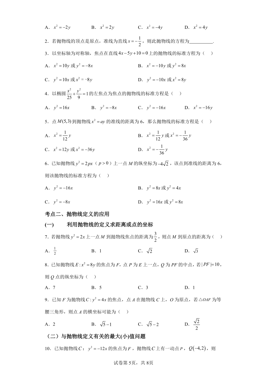 专题05 抛物线8种常见考法归类（1） 2024年高二数学寒假提升学与练（苏教版2019）（含解析）