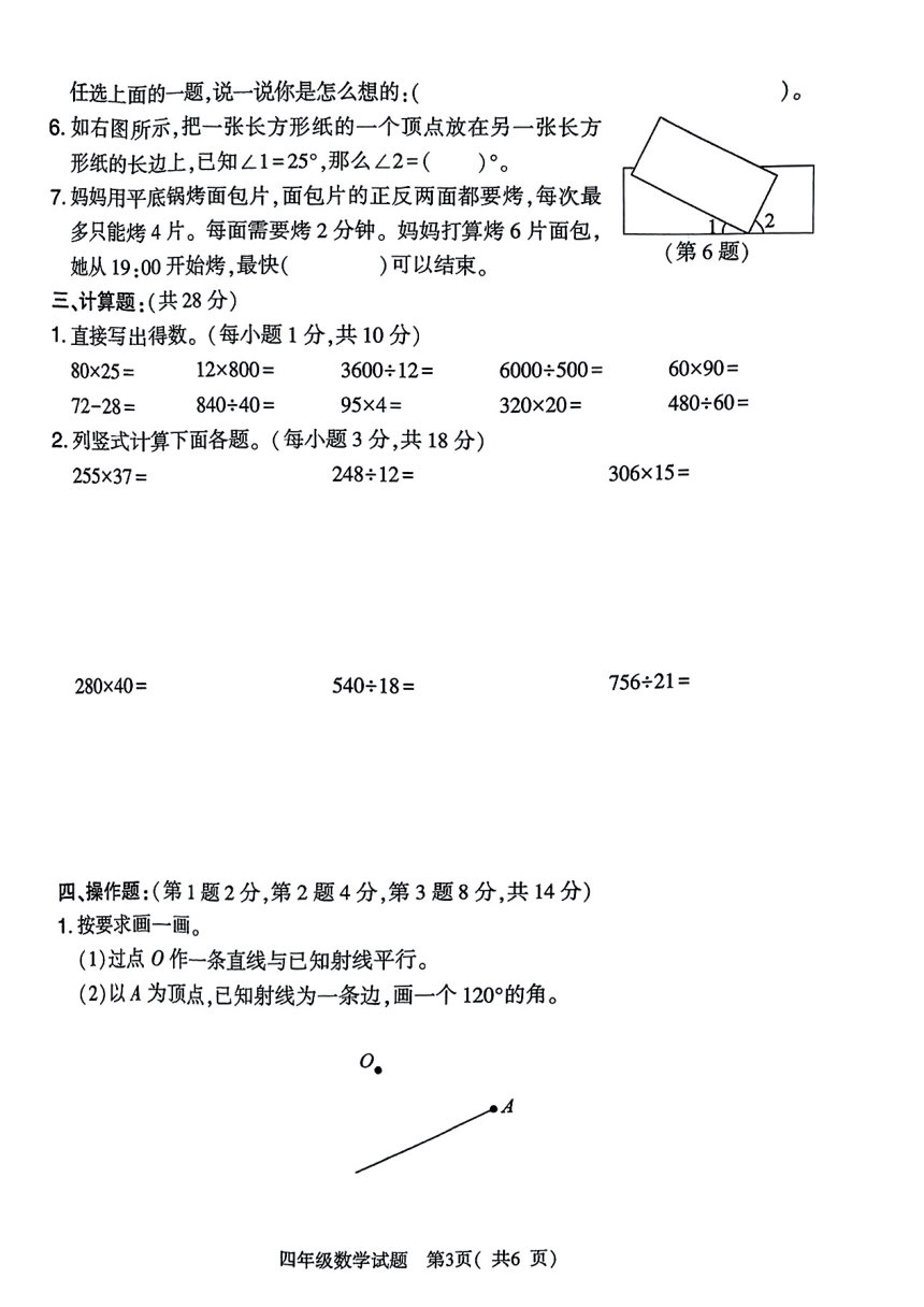 河南省信阳市羊山区2023-2024学年四年级上学期期末质量监测数学试卷（图片版，含答案）