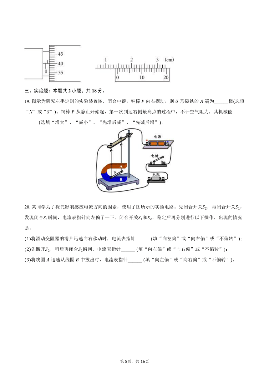 2023-2024学年上海市宝山区吴淞中学高二（上）期末物理试卷（含解析）