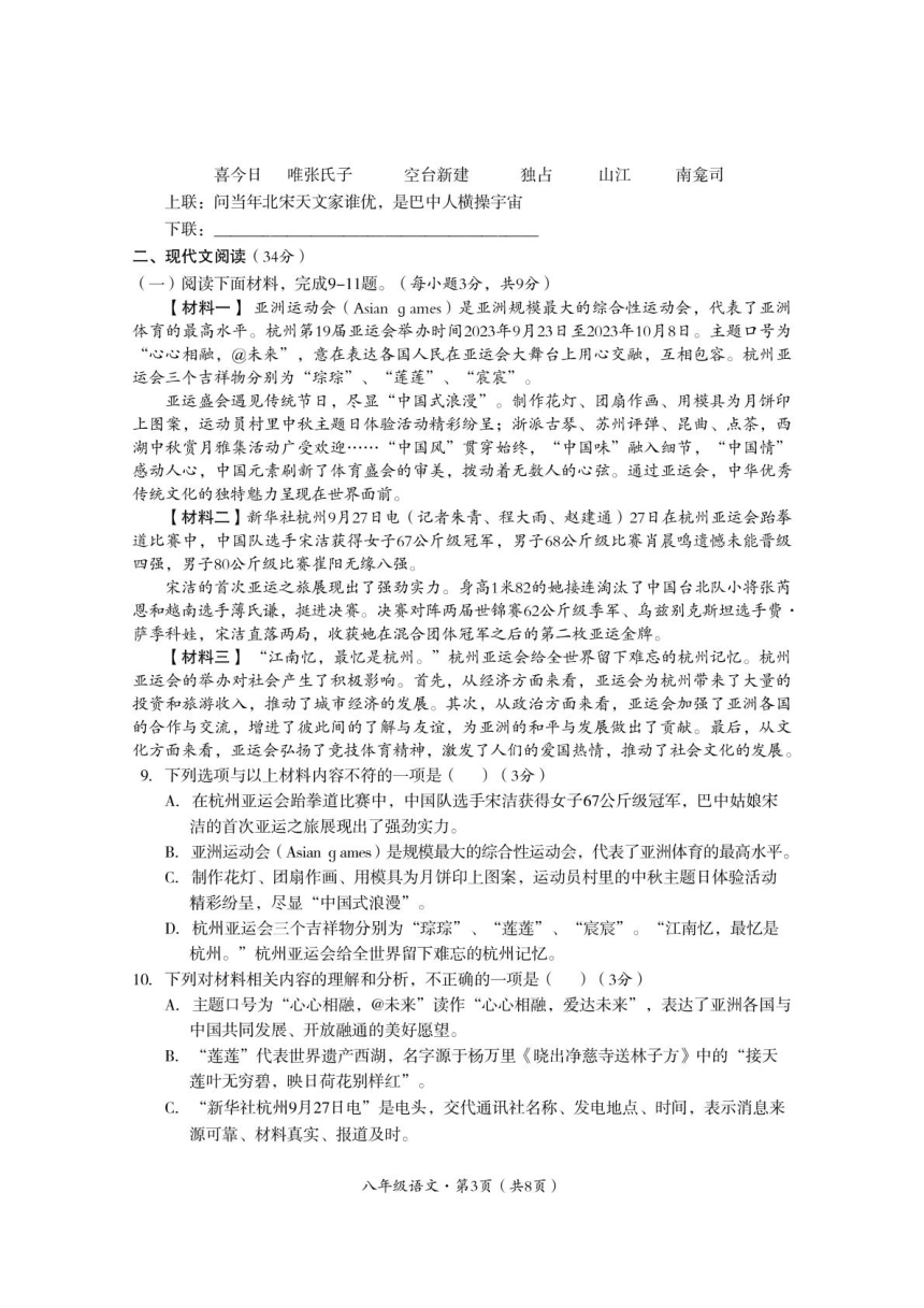 四川省巴中市2023-2024学年八年级上学期期末考试语文试题（pdf版含答案）