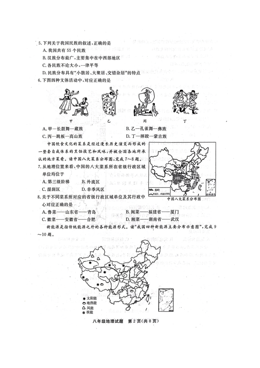 【推荐】山东省聊城市东昌府区2023-2024第一学期期末八年级地理试题（扫描版含答案）