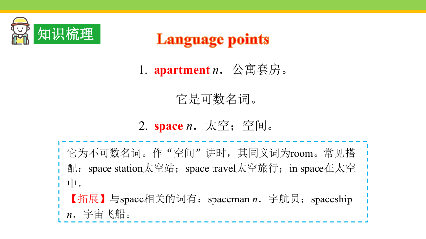 Unit 7 Will people have robots?Section B (1a-1e) 课件 2023-2024学年人教版英语八年级上册 (共29张PPT，含内嵌音频)