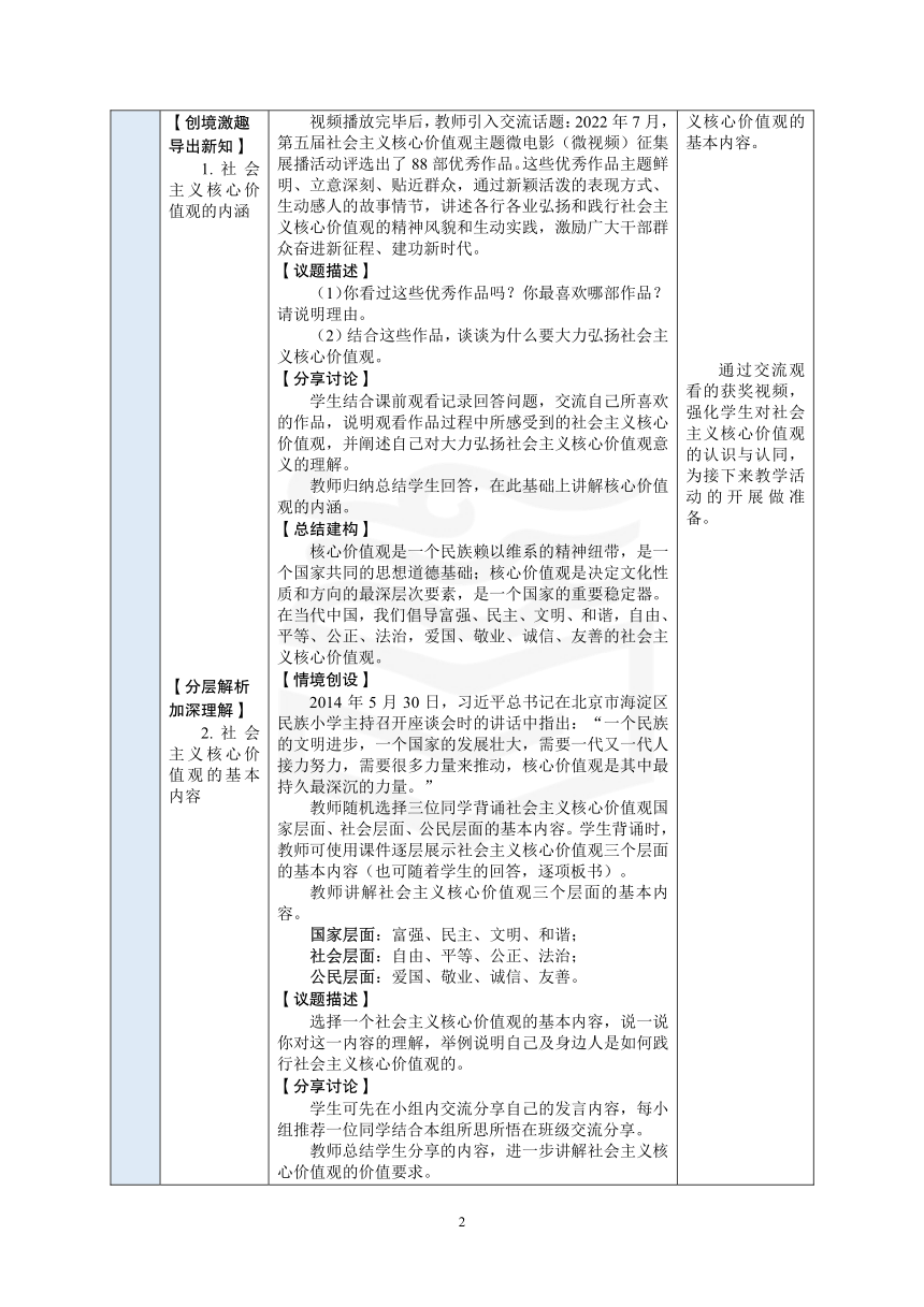 中职 《中国特色社会主义》（高教）23.第11课第一框教案