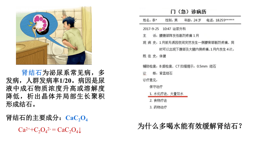 3.4.1难溶电解质的沉淀溶解平衡课件（共23页） 人教版（2019）选择性必修1