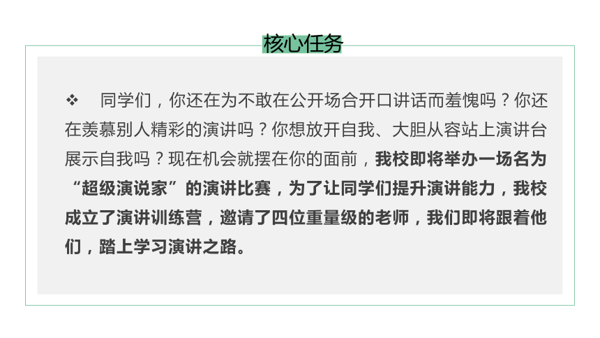 部编版语文八年级下册第四单元超级演说家单元教学设计课件(共75张PPT)