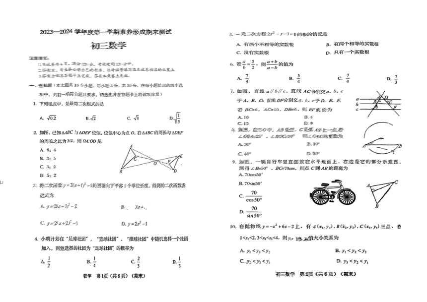 山西省临汾市隰县2023-2024学年九年级上学期期末数学试卷（PDF版，无答案）