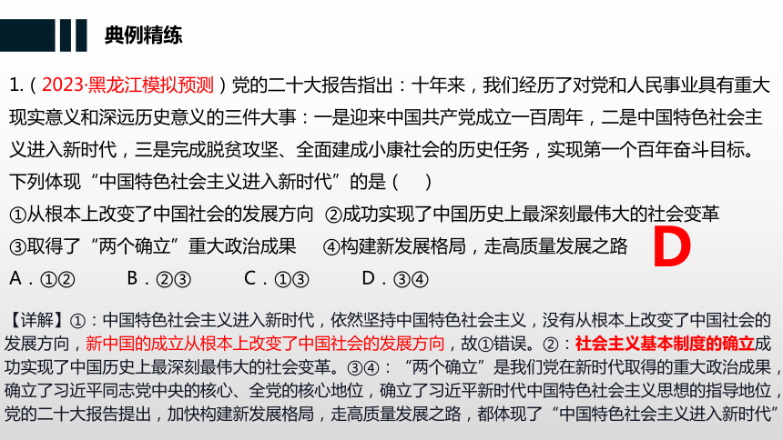 【核心素养目标】第四课 只有坚持和发展中国特色社会主义才能实现中华民族伟大复兴  课件(共49张PPT)-2024届高考政治一轮复习统编版必修一中国特色社会主义