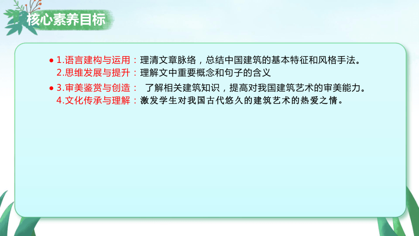 高中语文统编版 必修下册 第三单元 8.《中国建筑的特征》课件(共46张PPT)