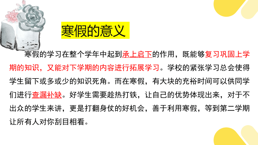 【高考前的寒假】《自律开道，寒假逆袭》高三寒假学习攻略主题班会课件