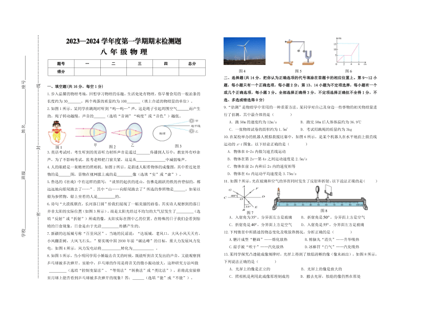 江西省赣州市寻乌县2023-2024学年八年级上学期期末物理试卷（PDF含答案）