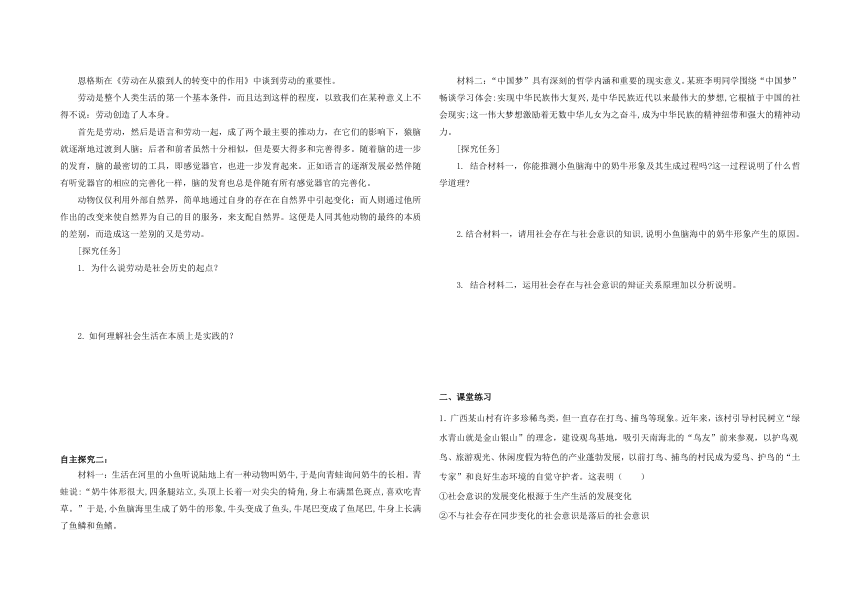 5.1 社会历史的本质 学案-2023-2024学年高中政治统编版必修四哲学与文化（无答案）