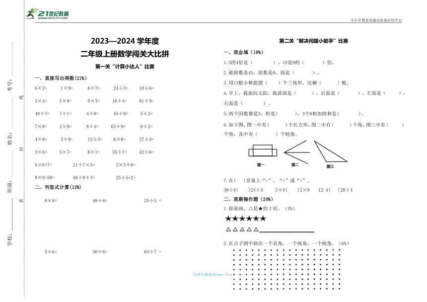 青岛版五四制2023-2024学年第一学期二年级数学期末测试题 (含答案)